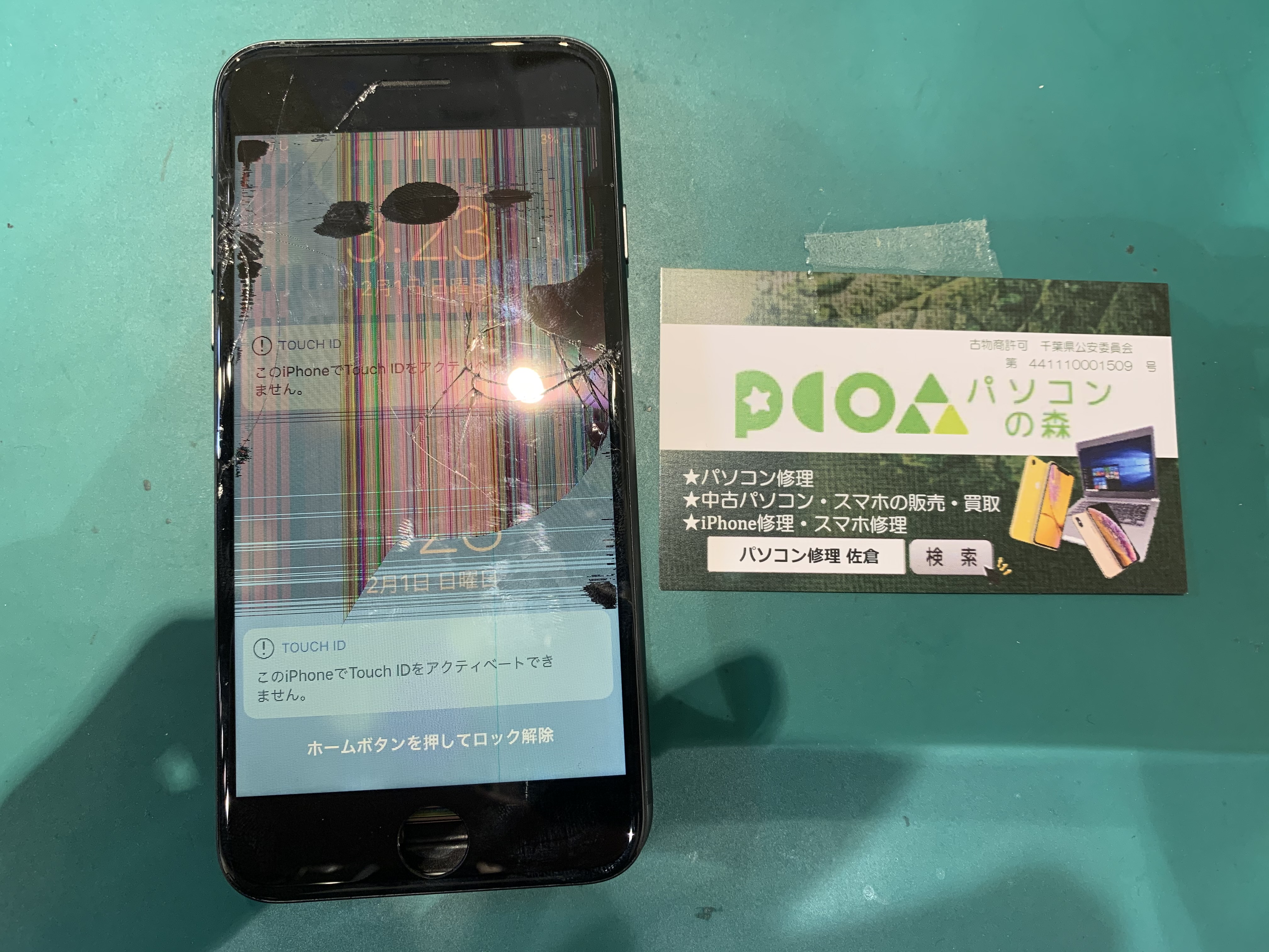 富里市日吉台からiPhone7の画面交換修理のご依頼 iPhone修理 佐倉・ユーカリが丘 パソコンの森 pic